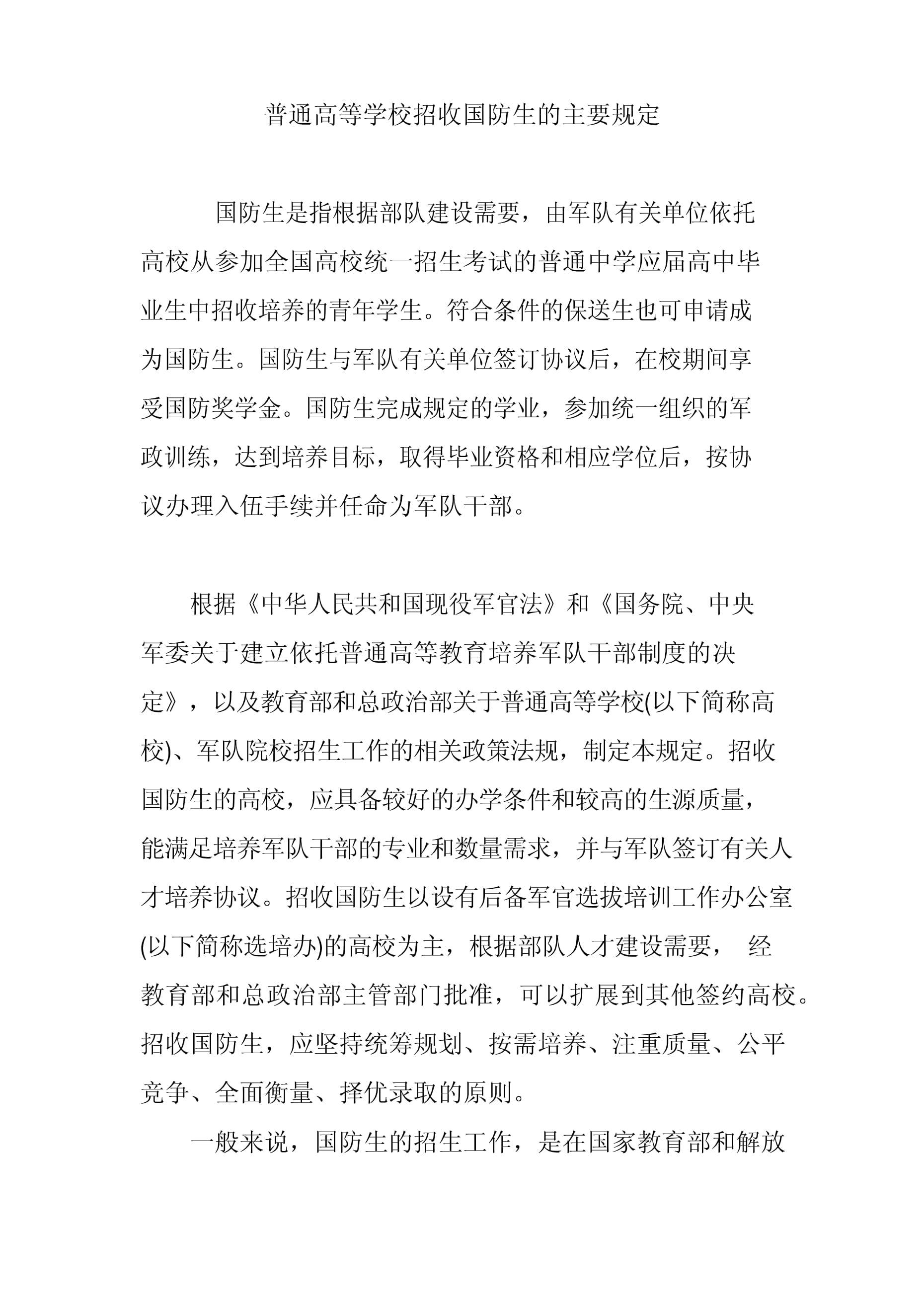 國防生最新政策，塑造新時(shí)代軍事人才戰(zhàn)略