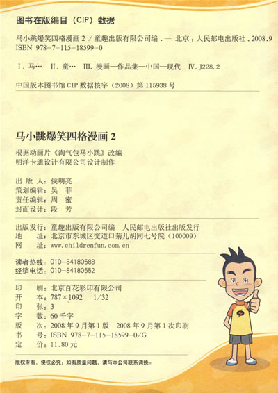 最新版的馬小跳，全新冒險之旅開啟！