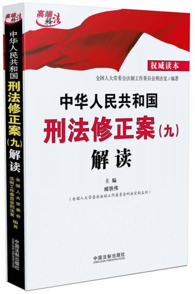 新刑九最新修正案深度解讀及影響分析